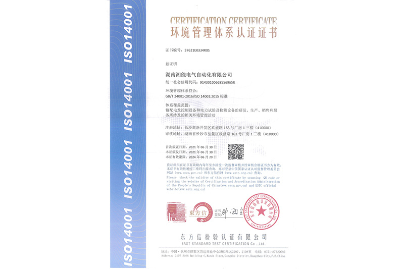 环境管理体系认证（自动化）中文