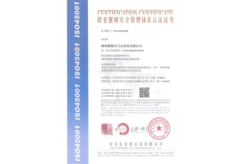 职业健康管理体系认证（自动化）中文