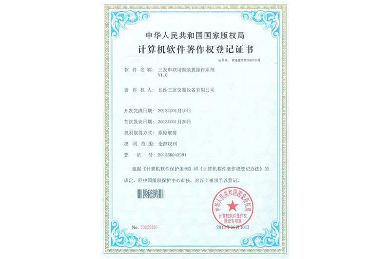 串联谐振装置操作系统V1.0