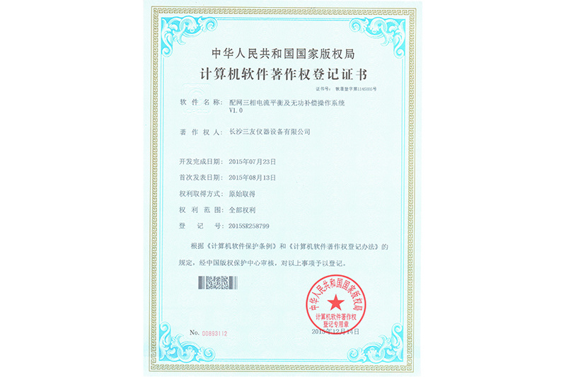 配网三相电流平衡及无功补偿操作系统V1.0