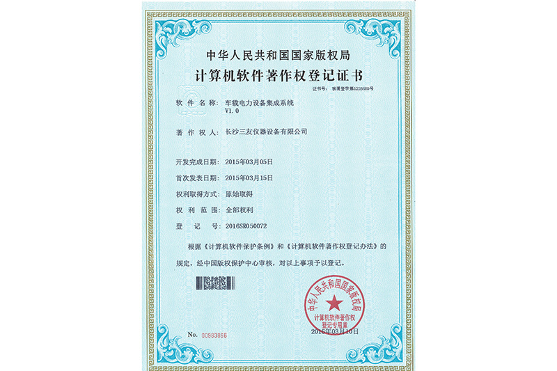 车载电力设备集成系统V1.0