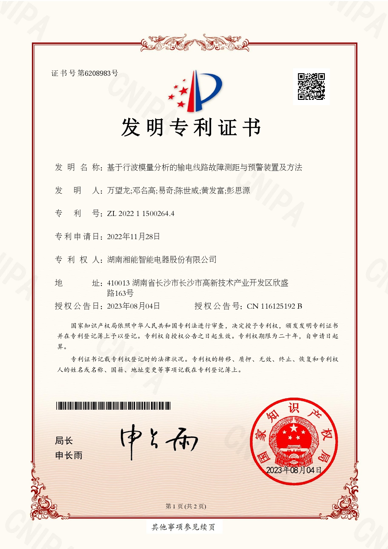 发明专利-基于行波模量分析的输电线路故障测距与预警装置及方法6208983（智能2022.11.28发明专利）