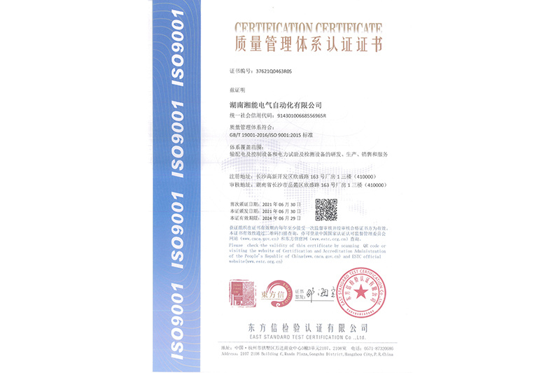 质量体系认证（自动化）中文