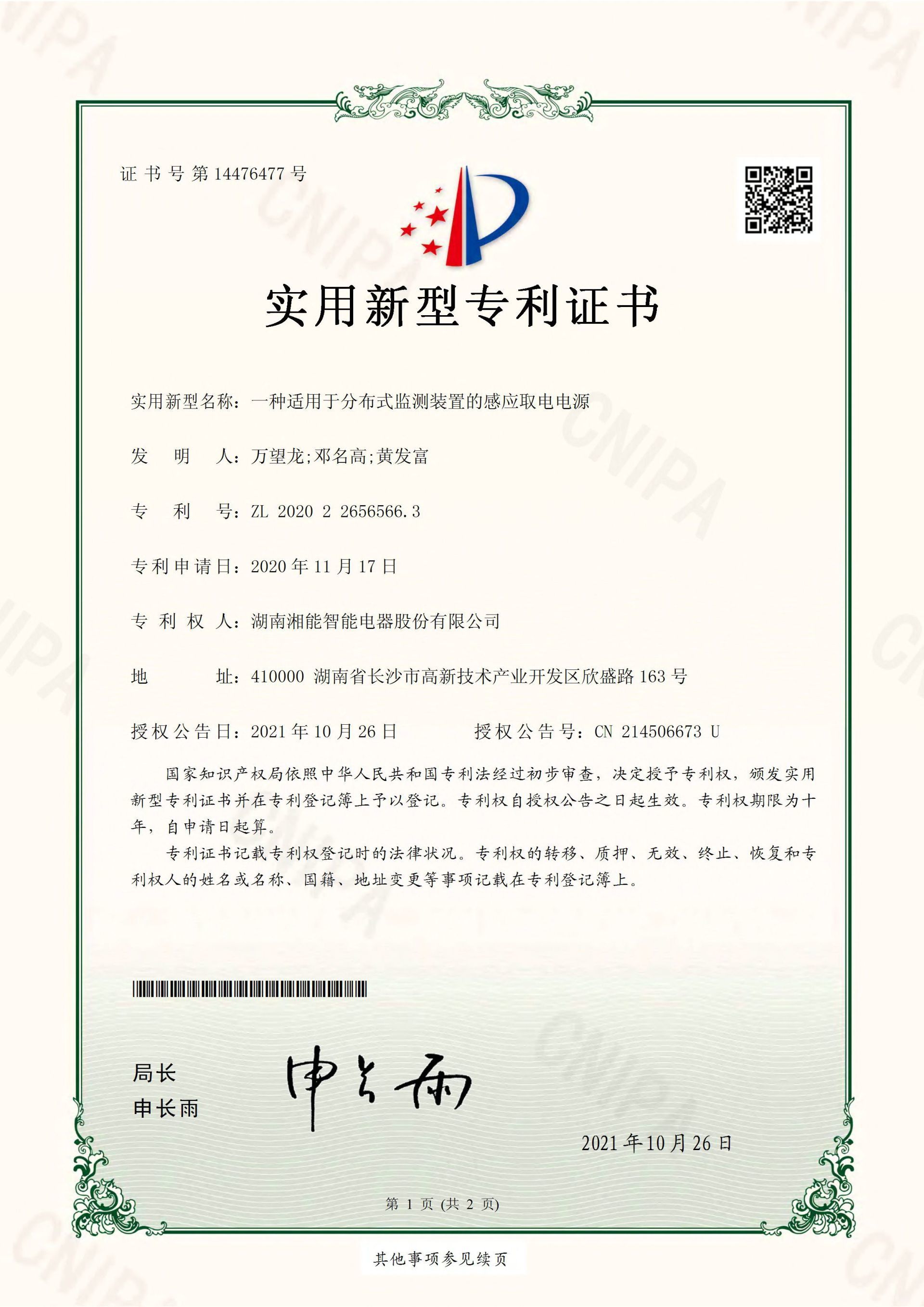 一种适用于分布式监测装置的感应取电电源（2021.10.26智能实用新型专利14476477）