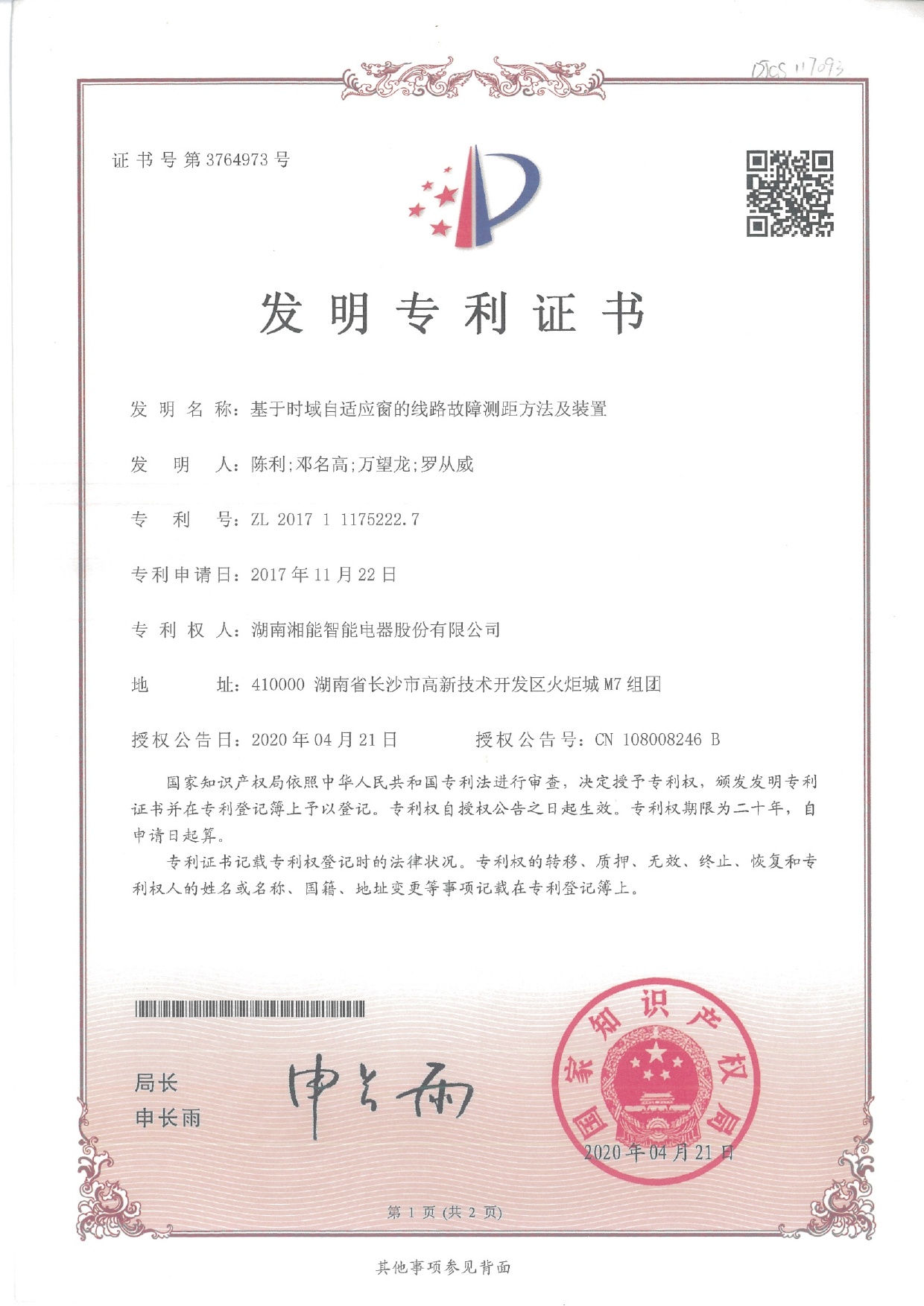 发明专利-基于时域自适应窗的线路故障测距方法及装置（2020.4.21智能发明专利3764973）