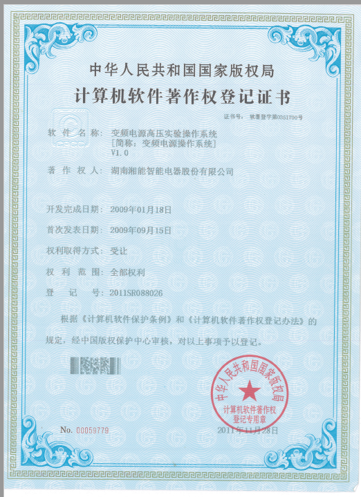 变频电源高压实验操作系统（变频电源操作系统）V1.0（智能2011SR088026）