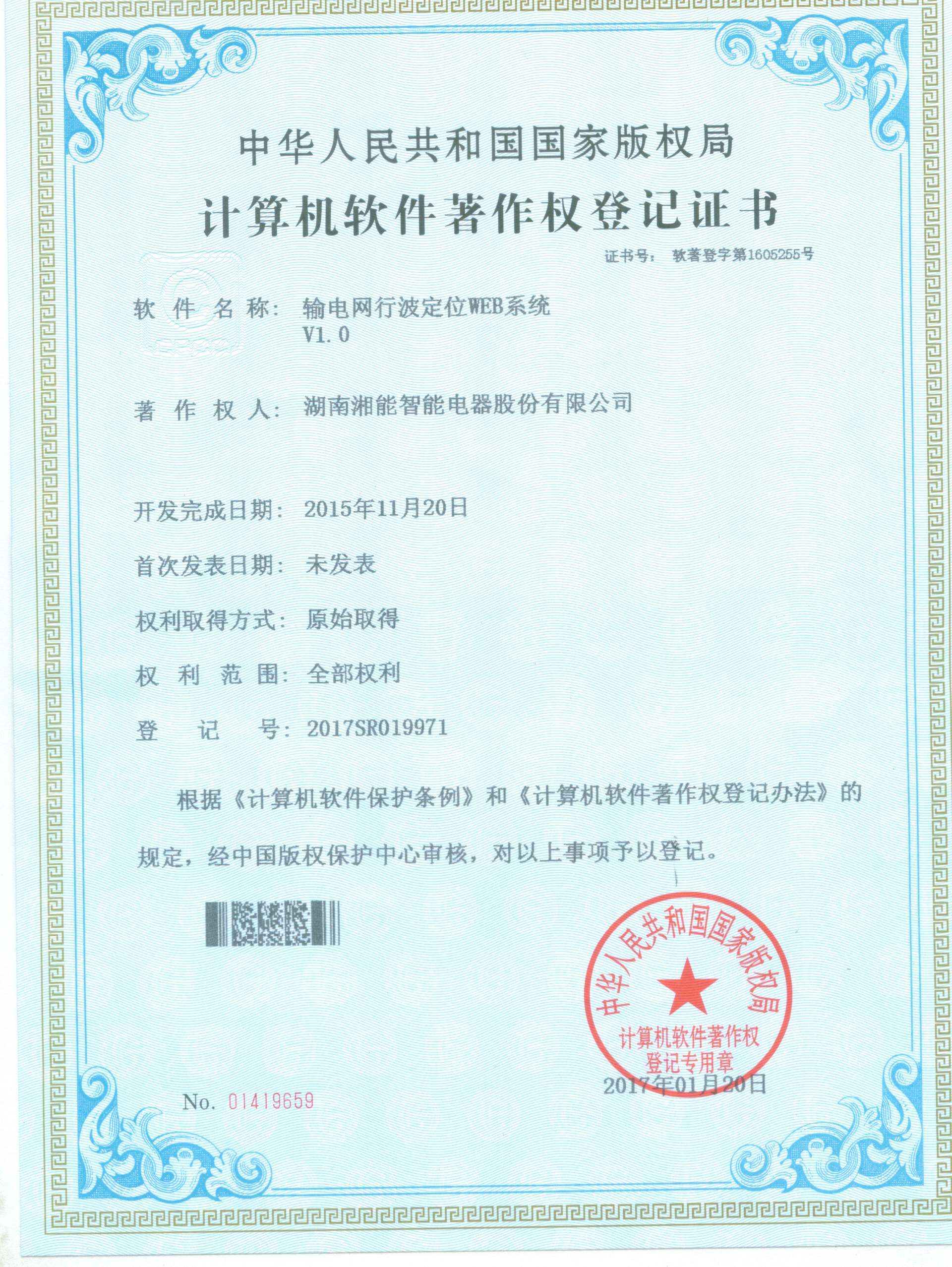 输电网行波定位WEB系统V1.0（智能2017SR019971）