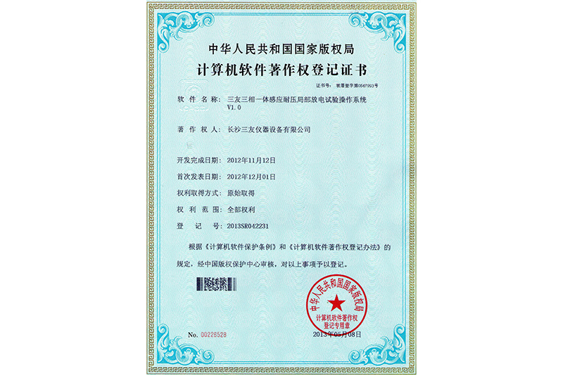 三相一体感应耐压局部放电试验操作系统V1.0
