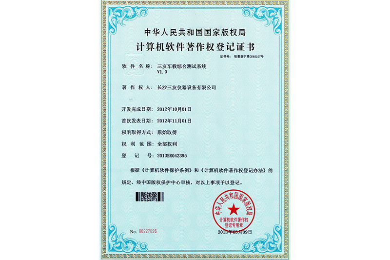 车载综合测试系统V1.0