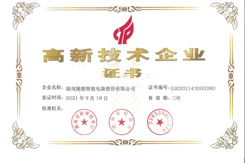 高新技术企业（智能）21.09