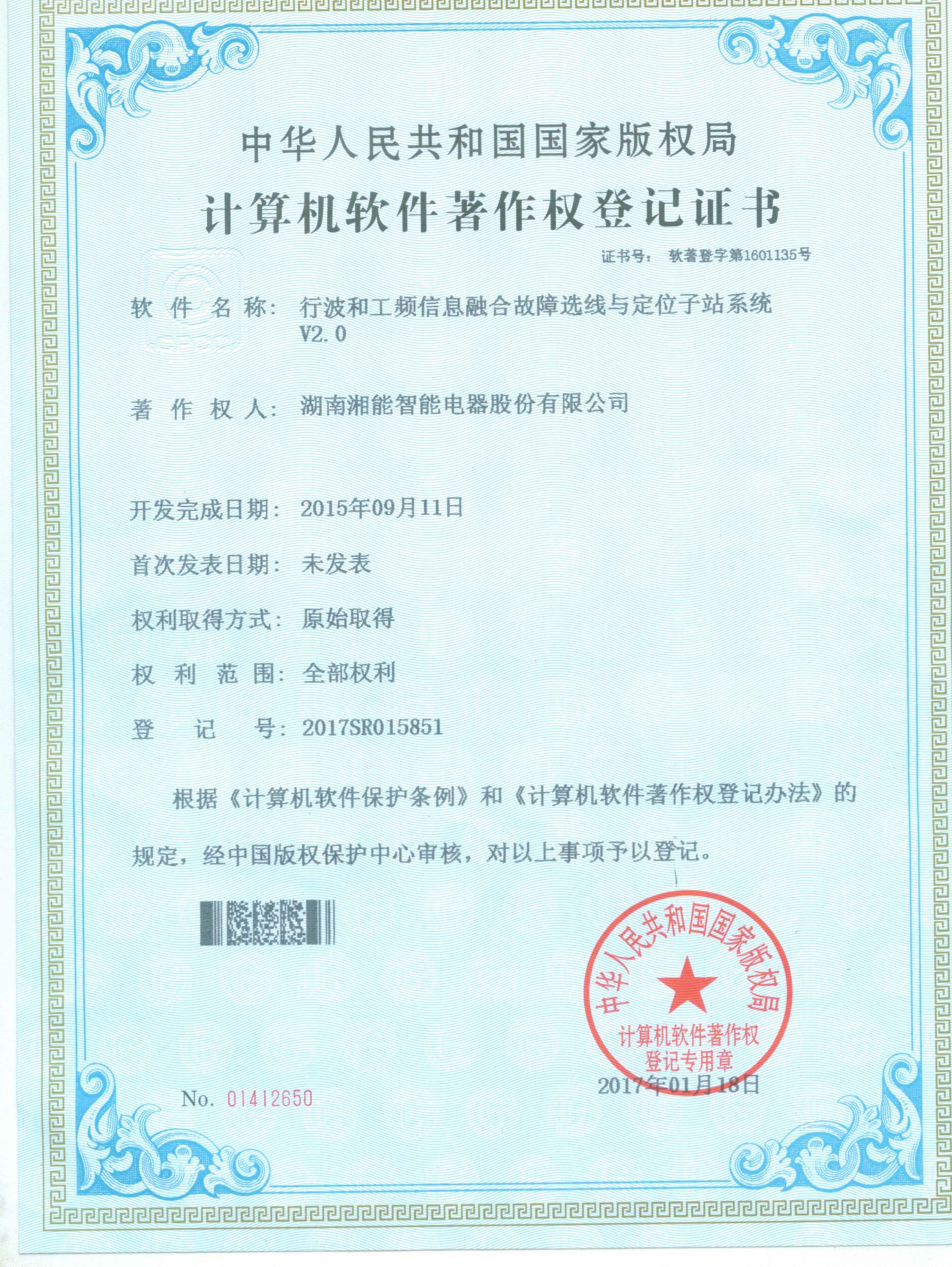 行波和工频信息融合配电网定位子站系统V2.0（智能2017SR015851）