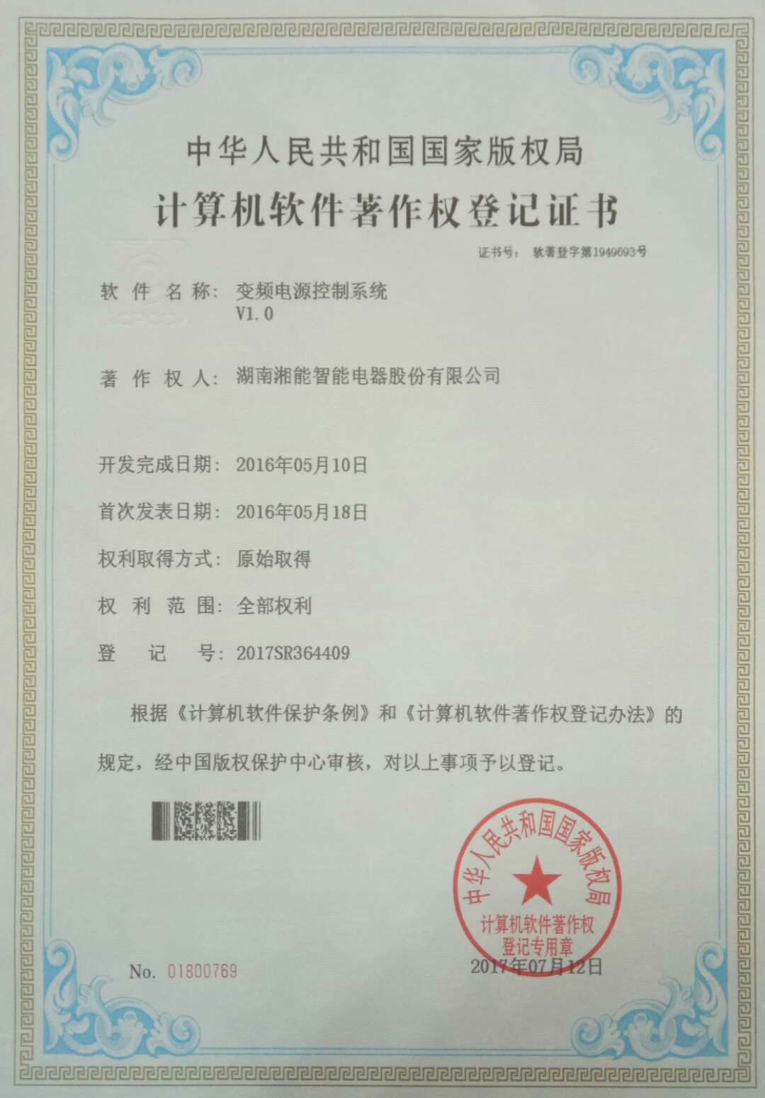 变频电源控制系统（智能2017SR364409）