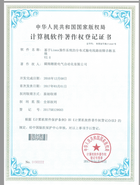 一种基于linux操作系统的分布式输出线路故障诊断系统（自动化2017SR129663）