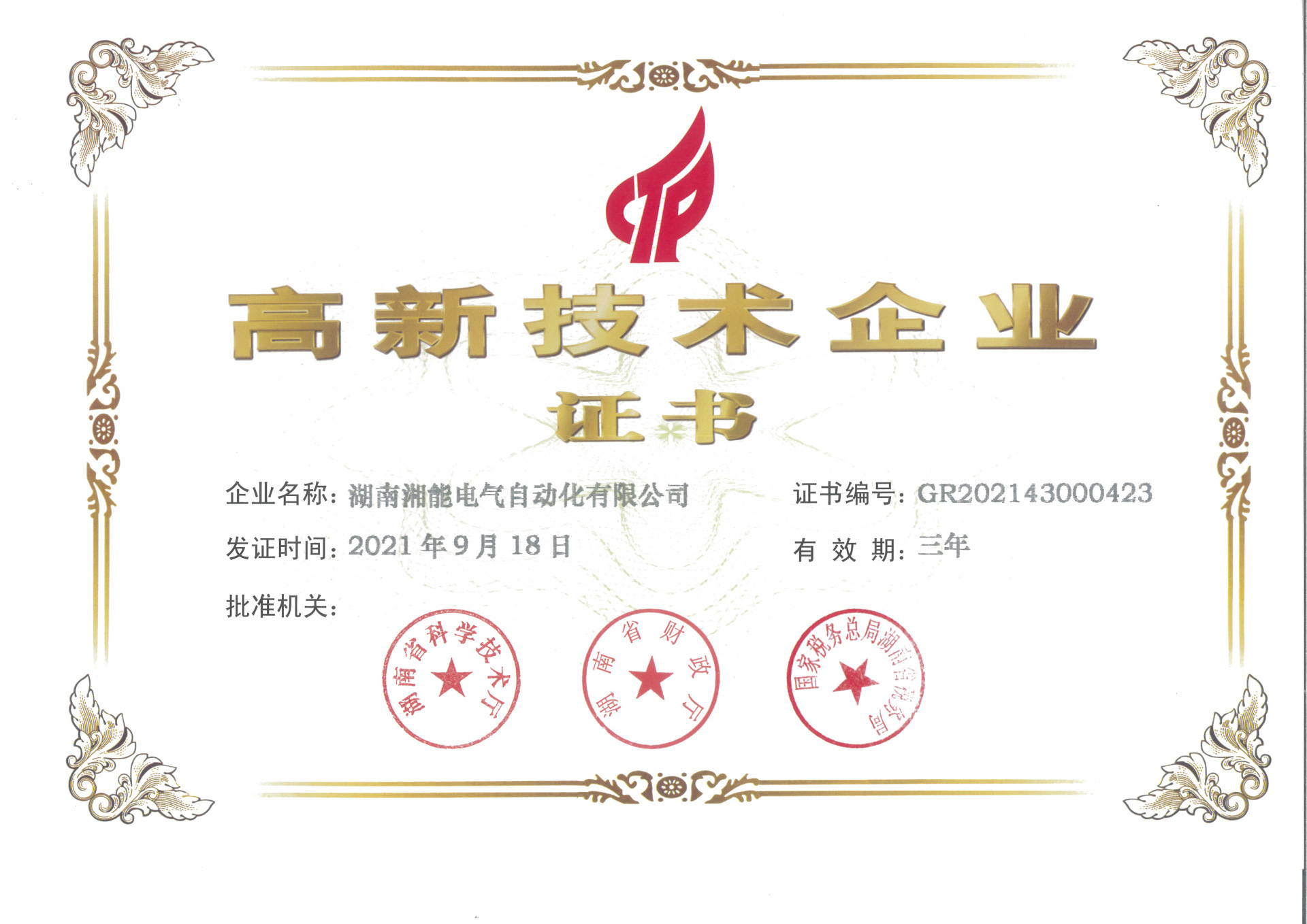 高企认证（自动化）