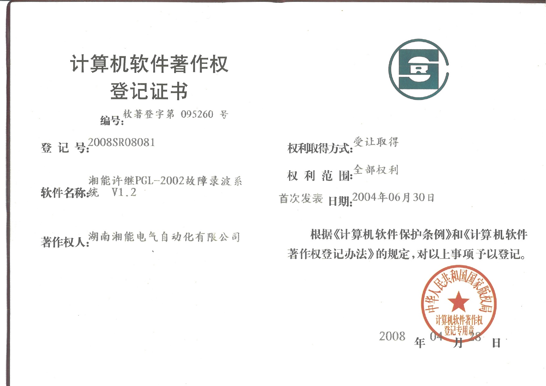 湘能许继PGL-2002故障录波系统V1.2（自动化2008SR08081）