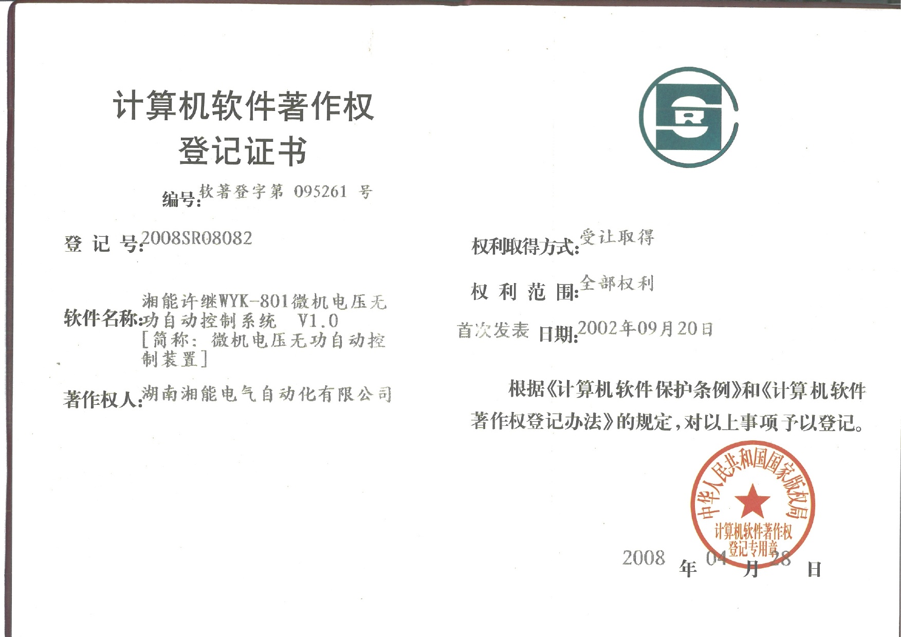 湘能许继WYK-801微机电压无功自动控制系统V1.0（自动化2008SR08082）