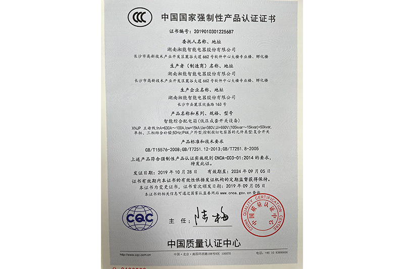 3C证书（中国国家强制性产品认证证书）