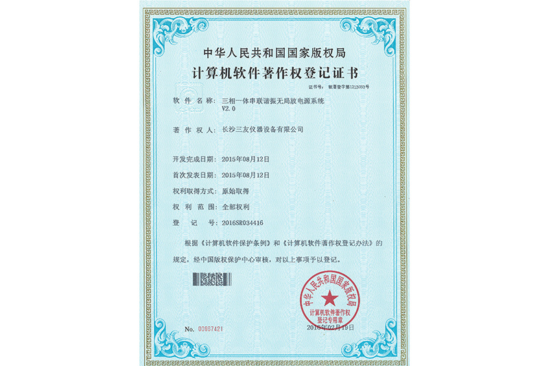 三相一体串联谐振无局放电源系统V2.0