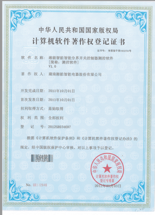 湘能智能智能分界开关控制器测控软件（测控软件）V1.0（智能2012SR034697）