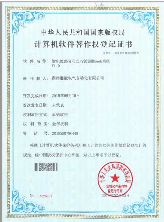 输电线路分布式行波测距web系统V1.0（自动化2019SR0786448）