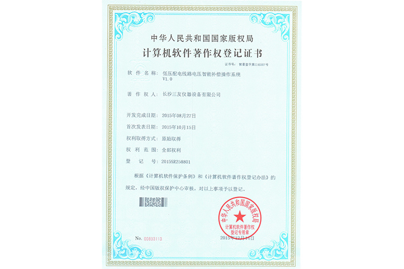 低压配电线路电压智能补偿操作系统V1.0